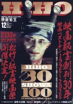 EIGA HIHO magazine side cover  December 2025