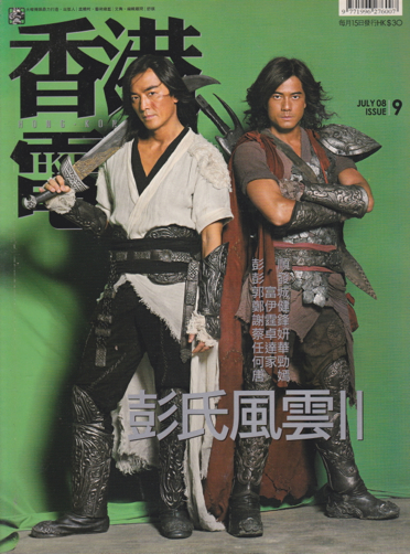 HONG KONG FILM magazine cover Issue 9 July 2008