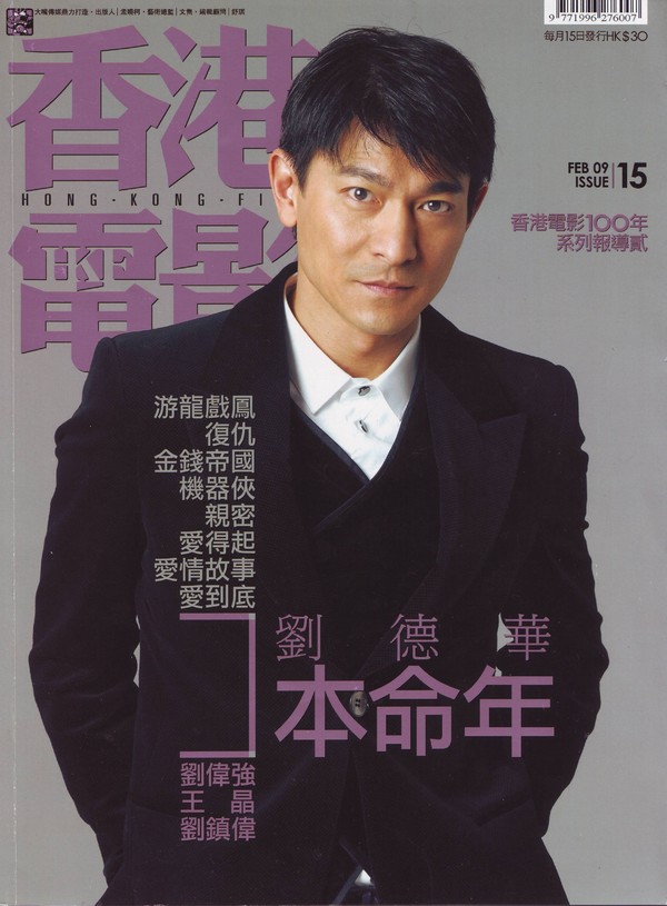 HONG KONG FILM magazine cover Issue 15 February 2009