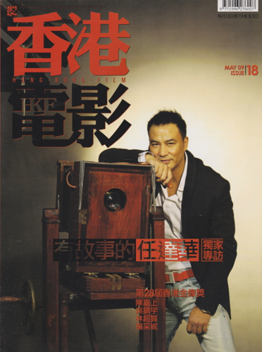 HONG KONG FILM magazine cover Issue 18 May 2009