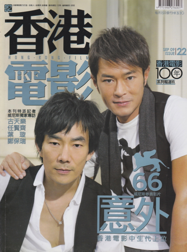 HONG KONG FILM magazine cover Issue 22 September 2009