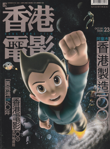 HONG KONG FILM magazine cover Issue 23 October 2009