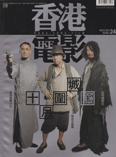 HONG KONG FILM magazine cover Issue 24 November 2009