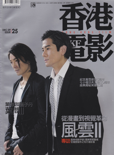 HONG KONG FILM magazine cover Issue 25 December 2009