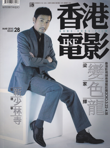 HONG KONG FILM magazine cover Issue 28 March 2010