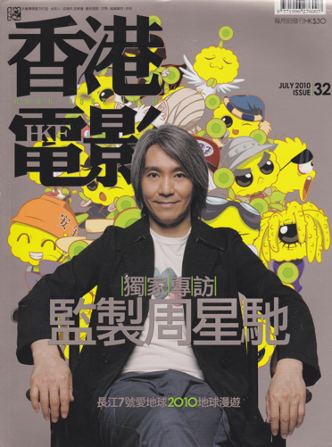 HONG KONG FILM magazine cover Issue 32 July 2010