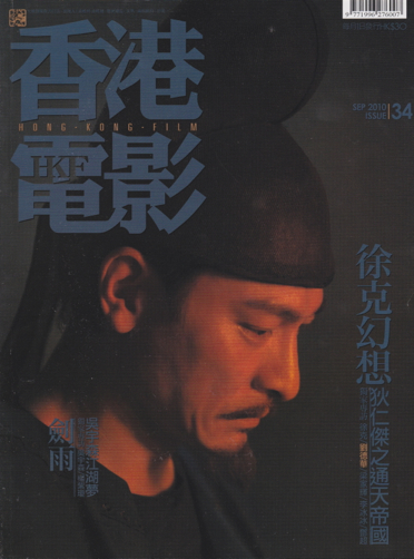 HONG KONG FILM magazine cover Issue 34 September 2010