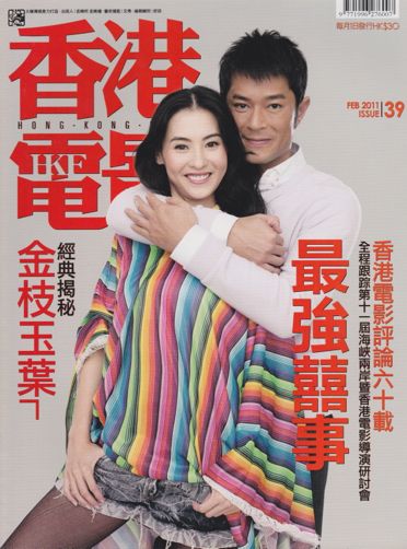HONG KONG FILM magazine cover Issue 39 February 2011