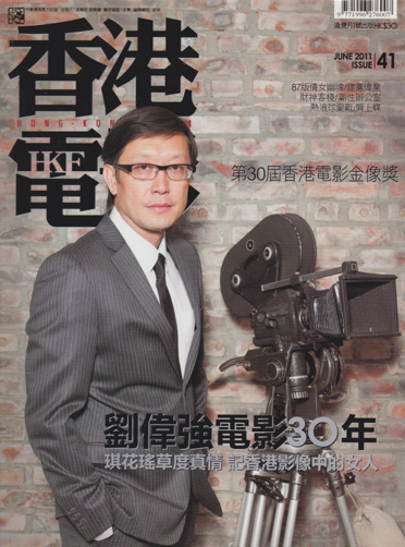 HONG KONG FILM magazine cover Issue 41 June 2011