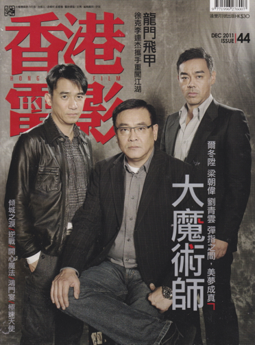 HONG KONG FILM magazine cover Issue 44 December 2011