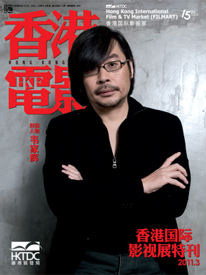 HONG KONG FILM magazine cover  Special  2011