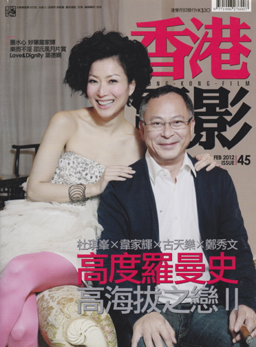 HONG KONG FILM magazine cover Issue 45 February 2012