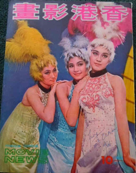 HONG KONG MOVIE NEWS magazine cover Issue 10 October 1966