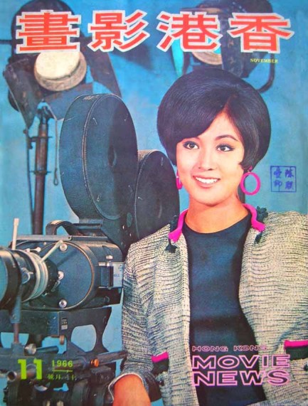 HONG KONG MOVIE NEWS magazine cover Issue 11 November 1966