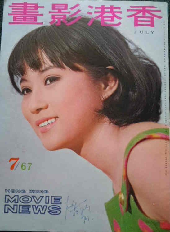 HONG KONG MOVIE NEWS magazine cover Issue 19 July 1967