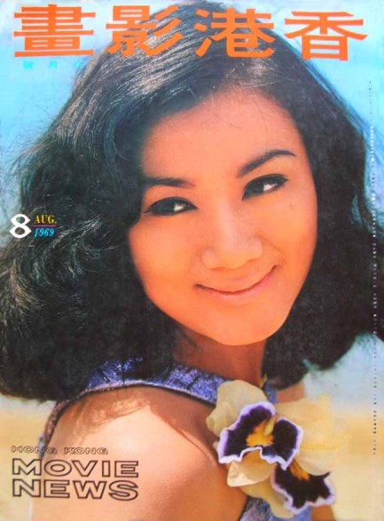 HONG KONG MOVIE NEWS magazine cover Issue 44 August 1969