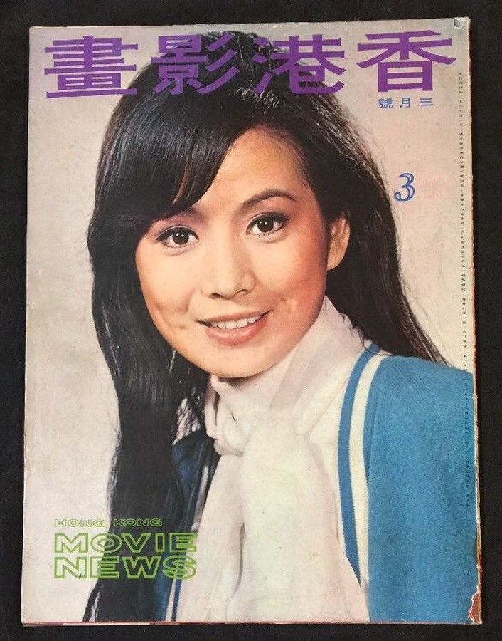 HONG KONG MOVIE NEWS magazine side cover Issue 39  March 1969