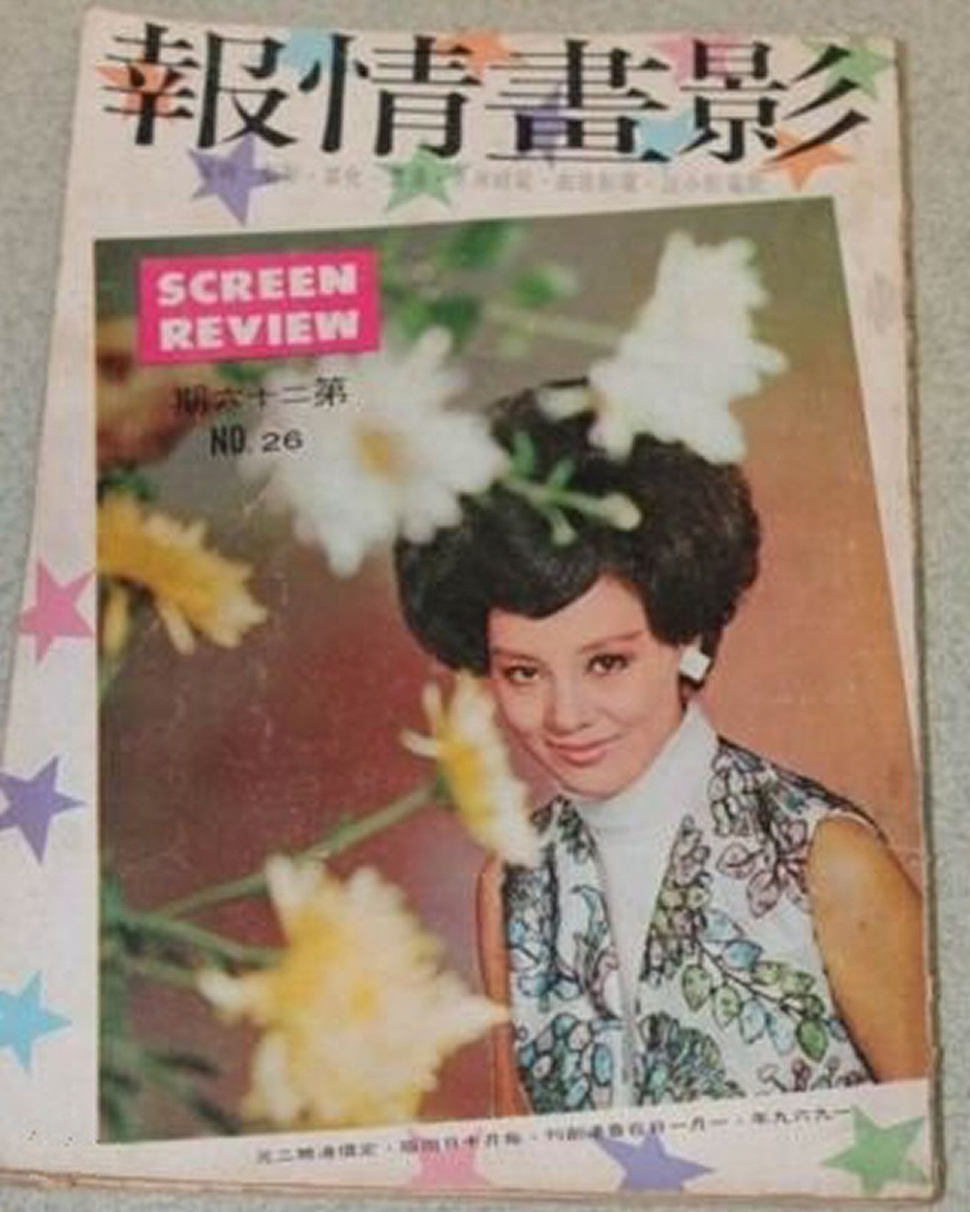 HONG KONG SCREEN REVIEW magazine side cover Issue 26   1969