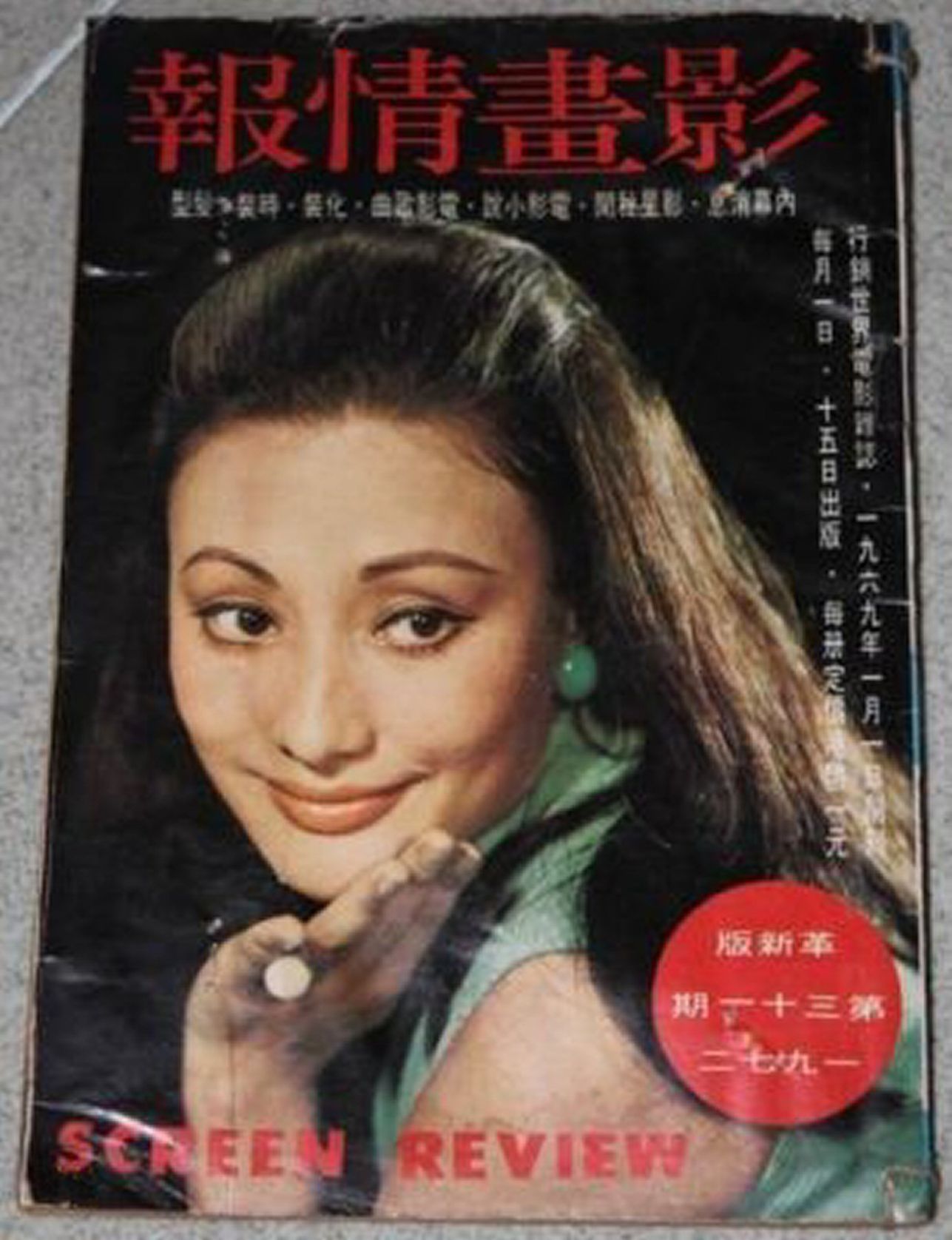 HONG KONG SCREEN REVIEW magazine side cover Issue 31   1972