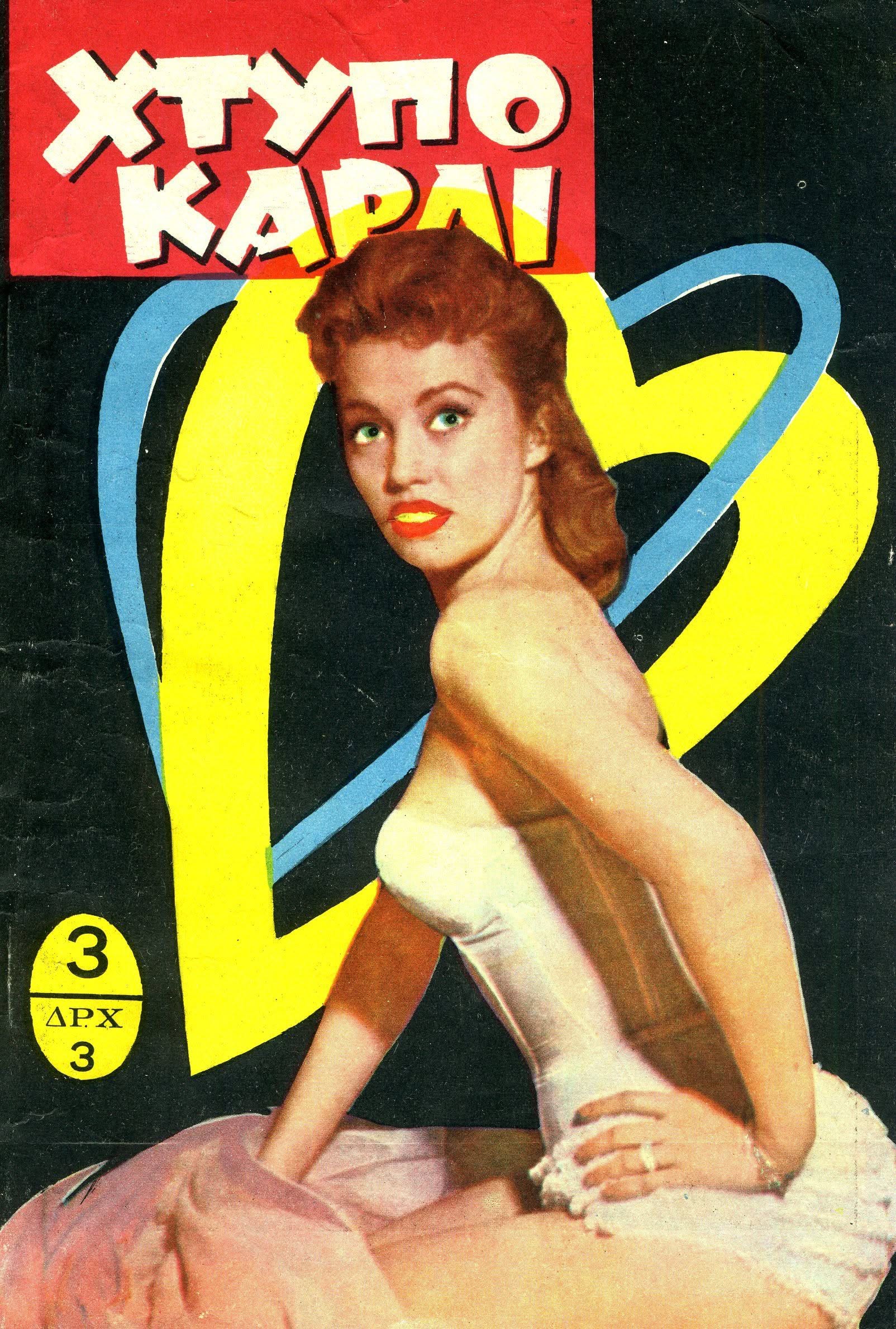HTIPOKARDI magazine side cover Issue 3  14 February 1957