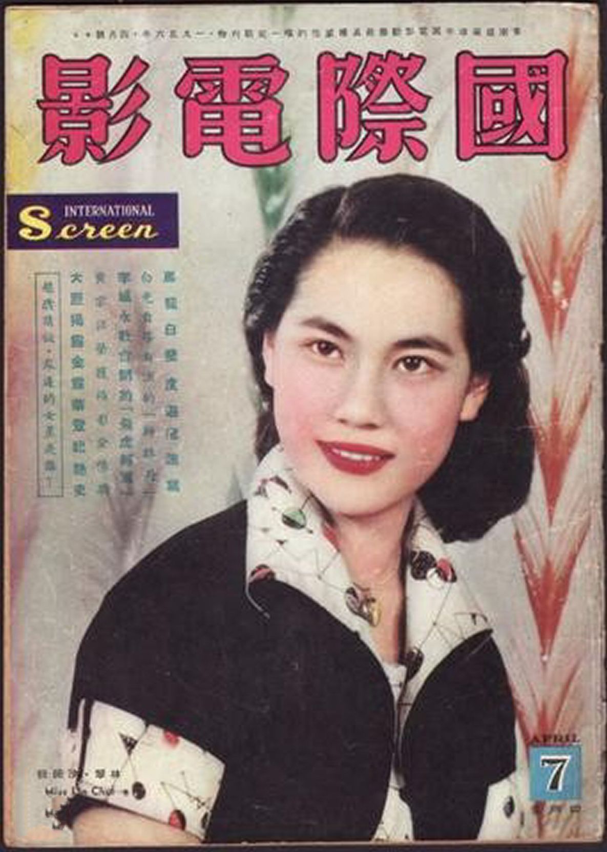 INTERNATIONAL SCREEN magazine cover Issue 7  April 1956