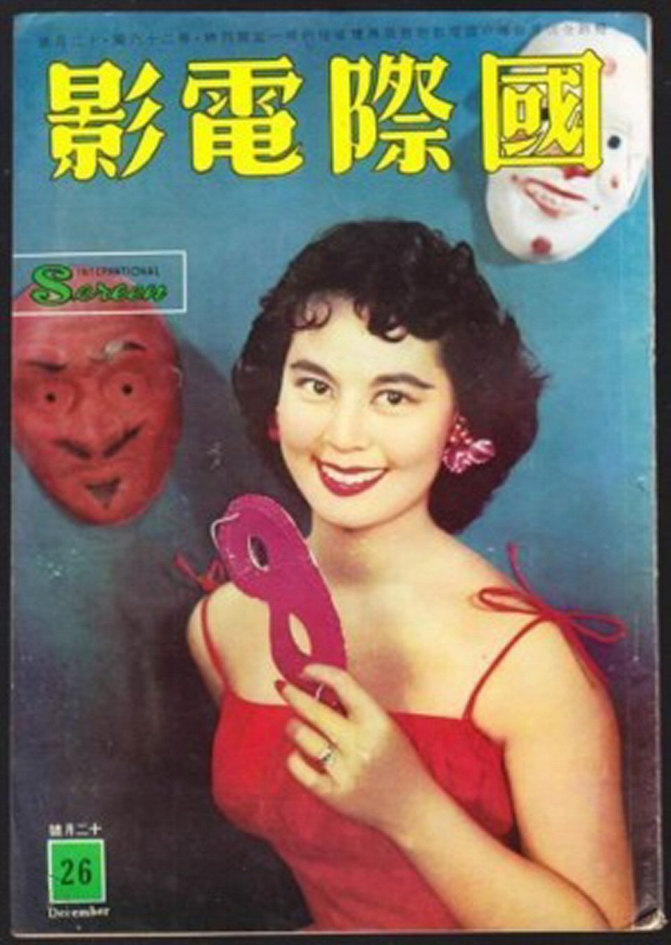 INTERNATIONAL SCREEN magazine cover Issue 26  December 1957