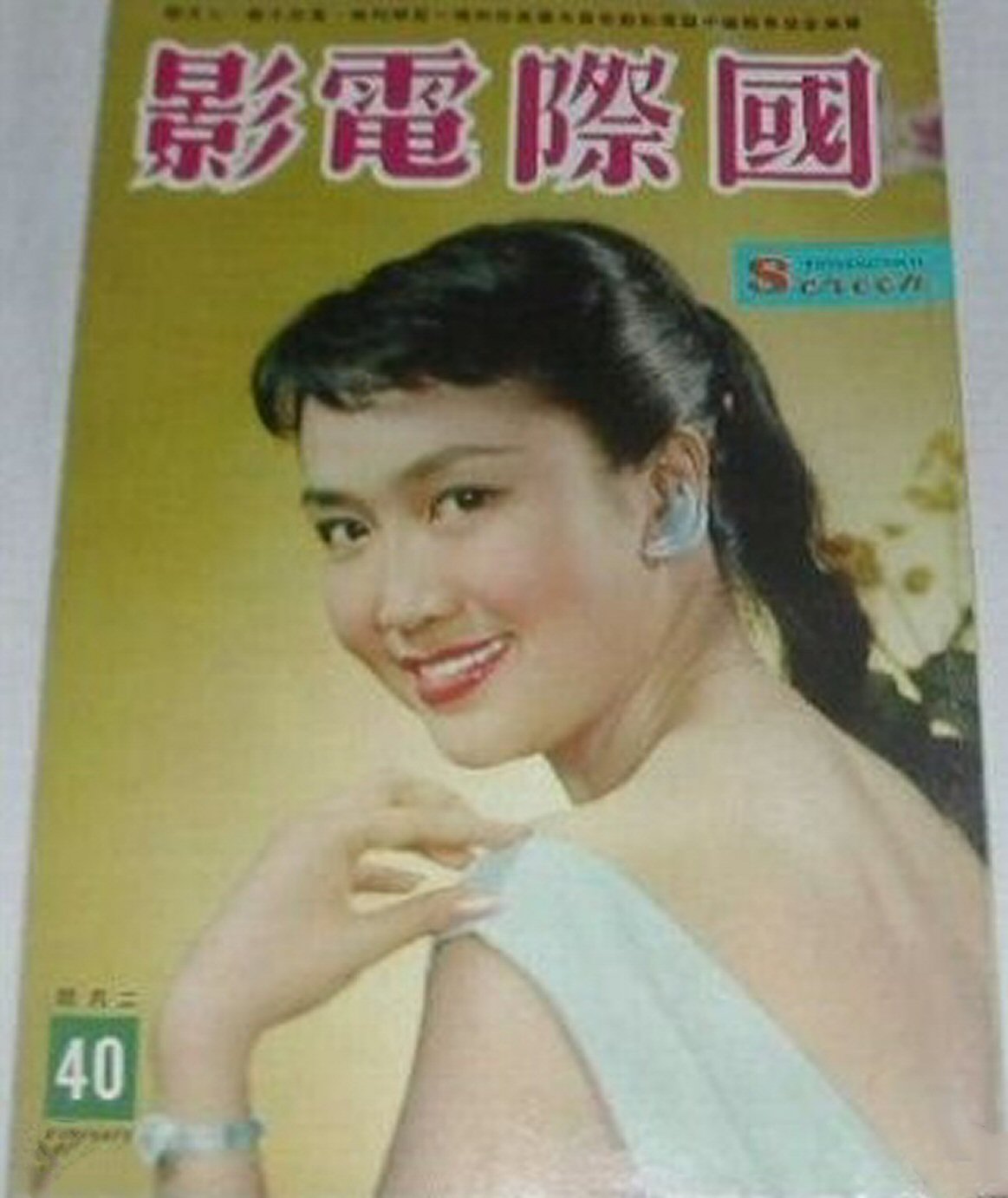 INTERNATIONAL SCREEN magazine cover Issue 40  February 1959
