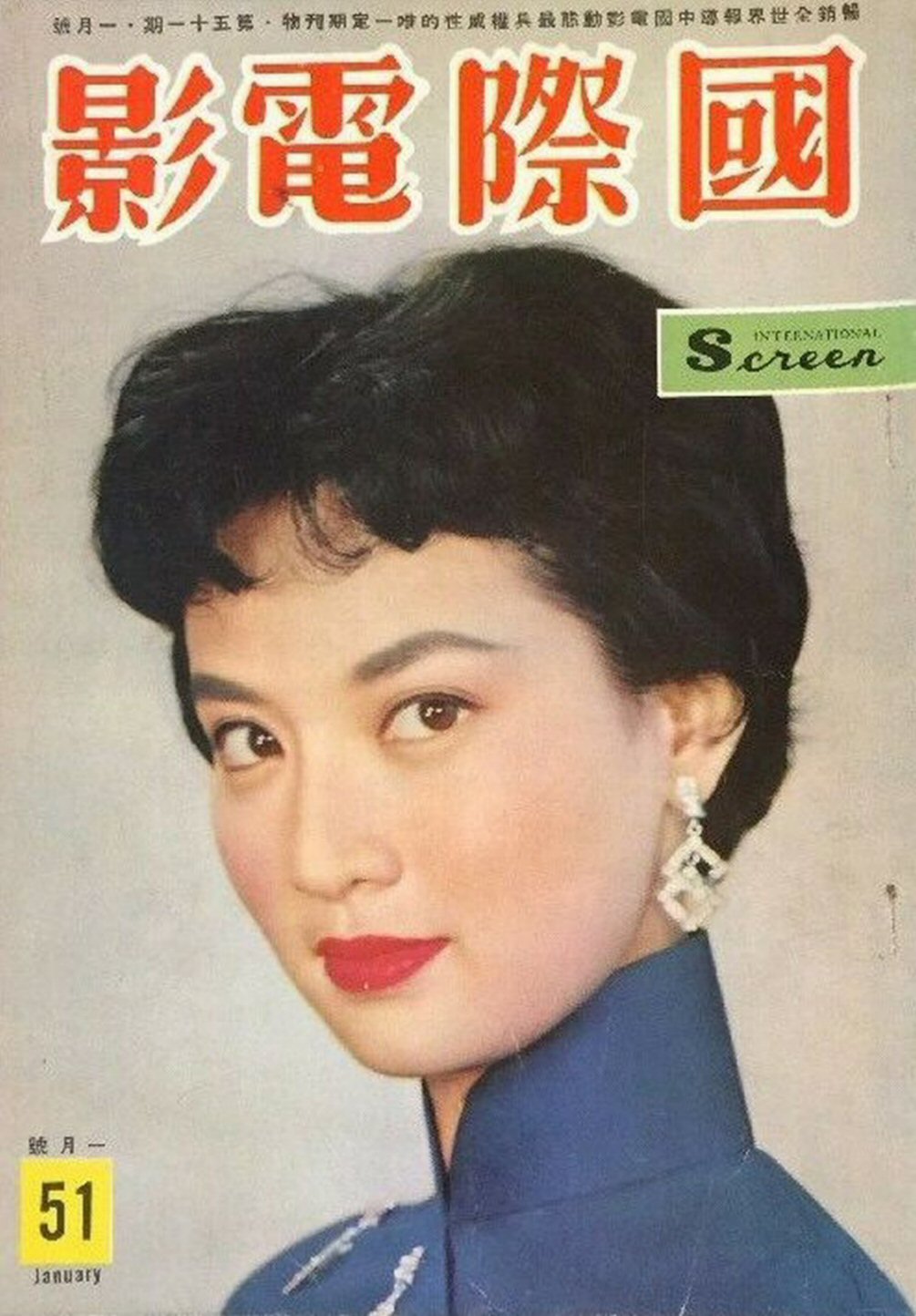 INTERNATIONAL SCREEN magazine cover Issue 51  January 1960