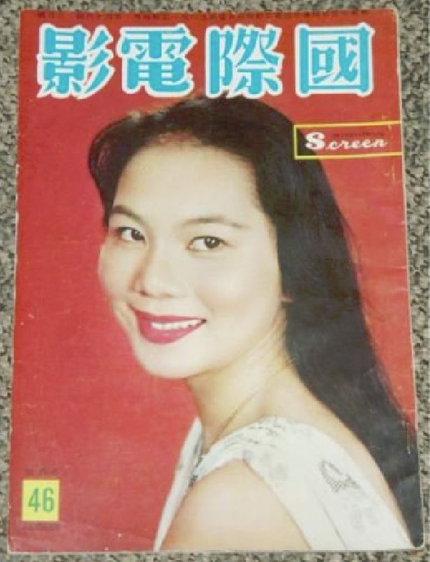 INTERNATIONAL SCREEN magazine cover Issue 46  1959