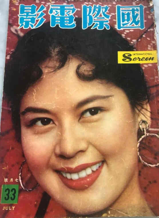 INTERNATIONAL SCREEN magazine side cover Issue 33  July 1958