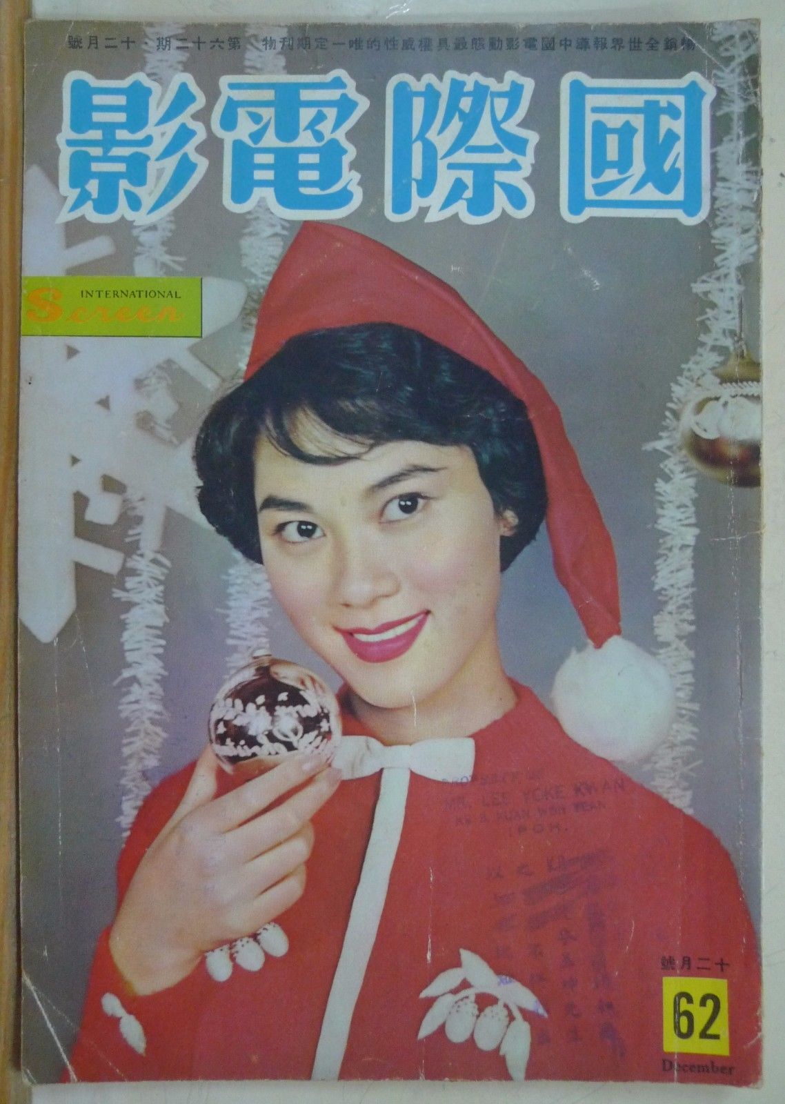 INTERNATIONAL SCREEN magazine side cover Issue 62 December 1960