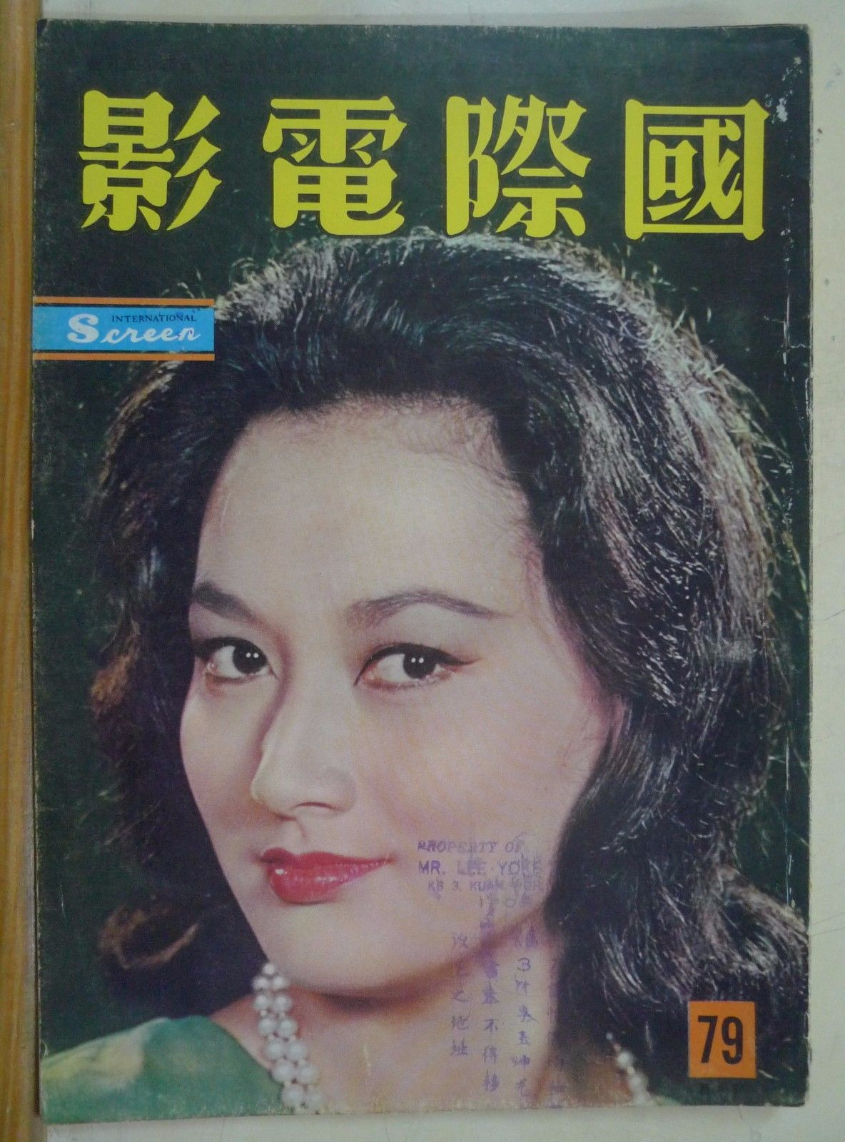 INTERNATIONAL SCREEN magazine side cover Issue 79 May 1962
