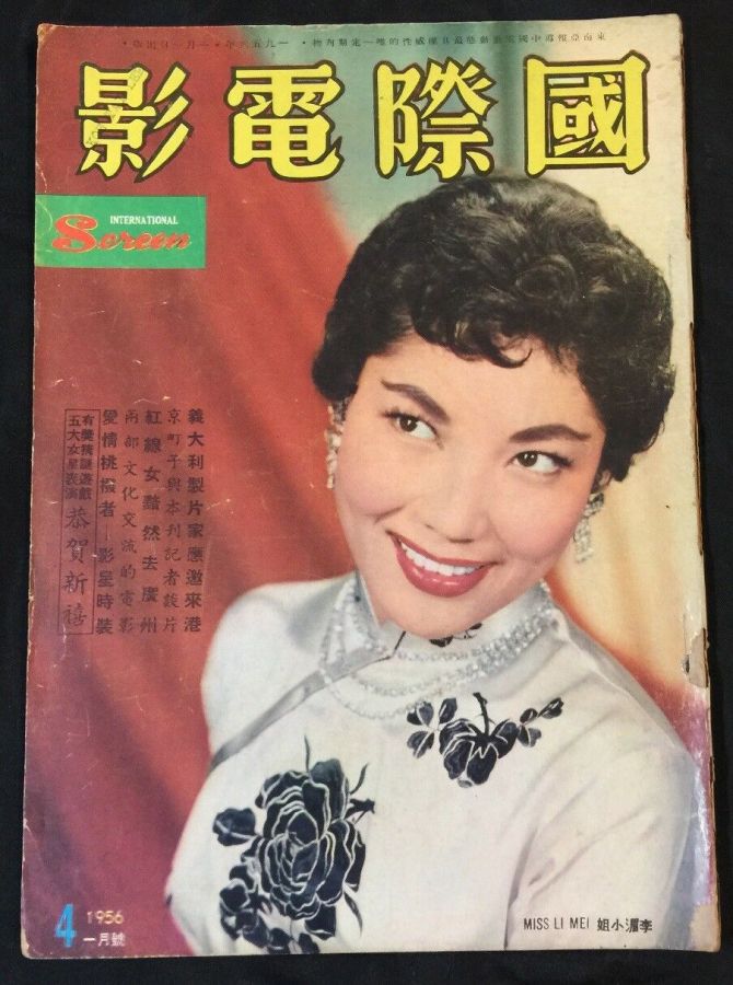 INTERNATIONAL SCREEN magazine side cover Issue 4  January 1956