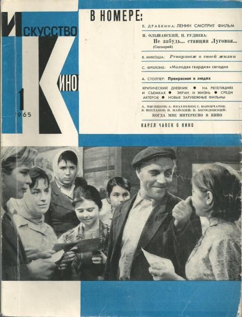ISKUSSTVO KINO magazine cover Issue 1  1965