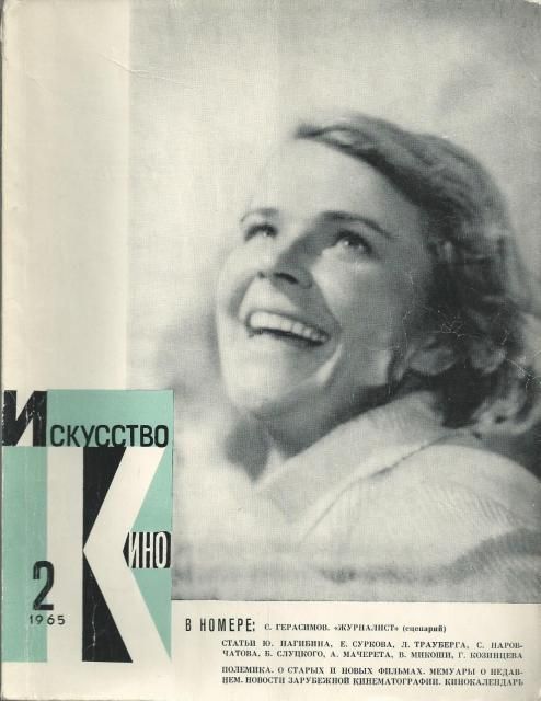 ISKUSSTVO KINO magazine cover Issue 2  1965