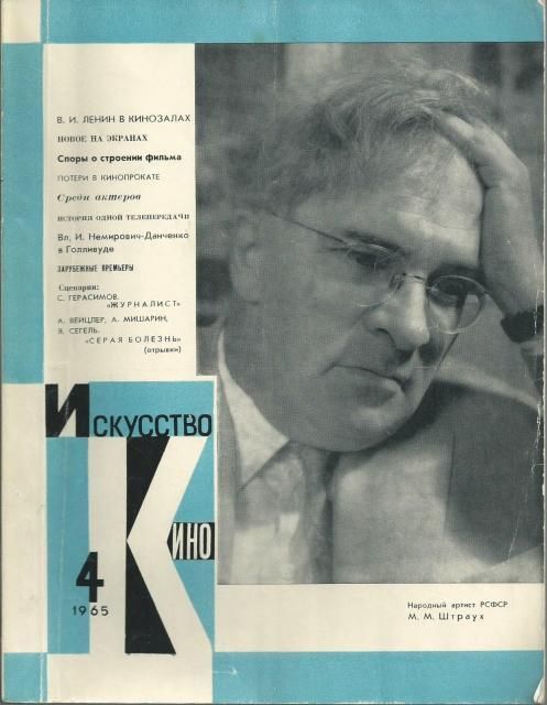 ISKUSSTVO KINO magazine cover Issue 4  1965