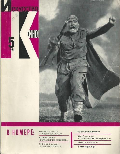 ISKUSSTVO KINO magazine cover Issue 5  1965