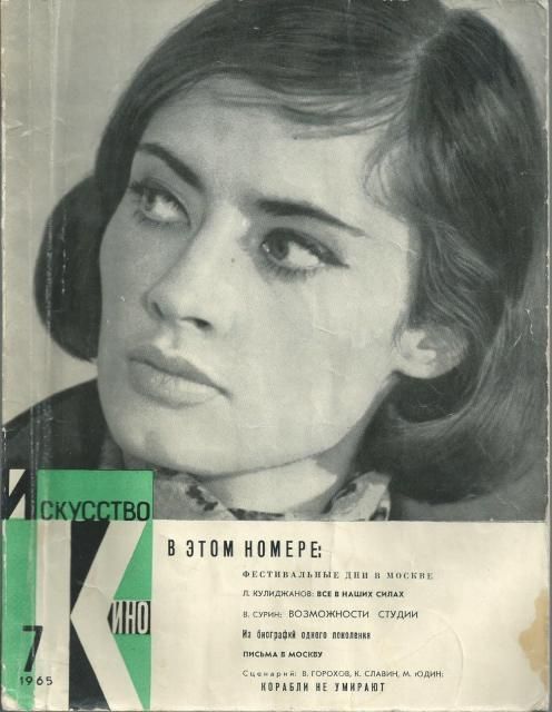 ISKUSSTVO KINO magazine cover Issue 7  1965