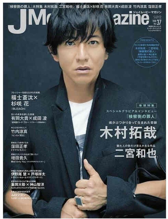 J MOVIE MAGAZINE magazine side cover Issue 37   2018