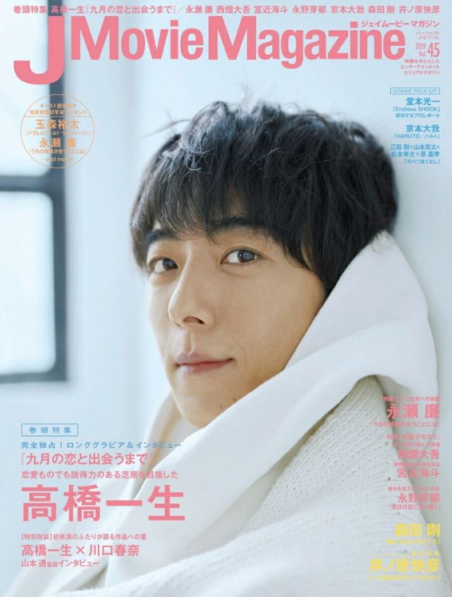 J MOVIE MAGAZINE magazine side cover Issue 45   2019