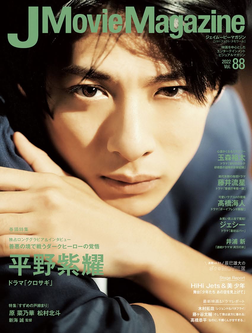 J MOVIE MAGAZINE magazine side cover Issue 88   2022