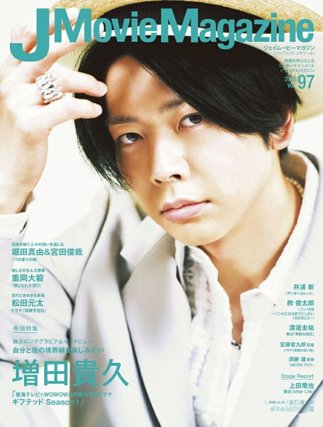 J MOVIE MAGAZINE magazine side cover Issue 97   2023