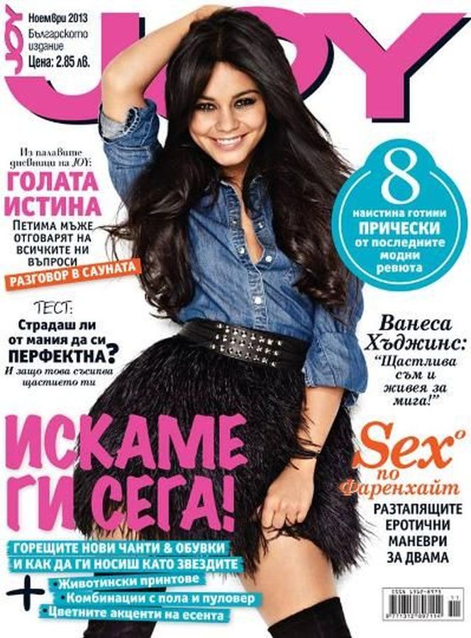 JOY BULGARIA magazine side cover  November 2013
