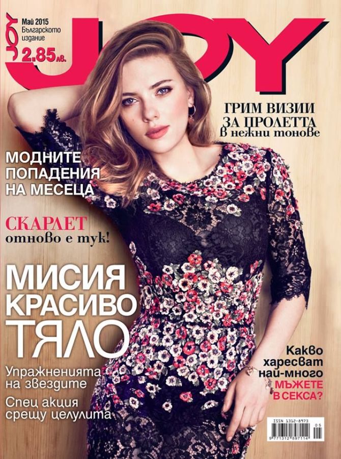JOY BULGARIA magazine side cover  May 2015