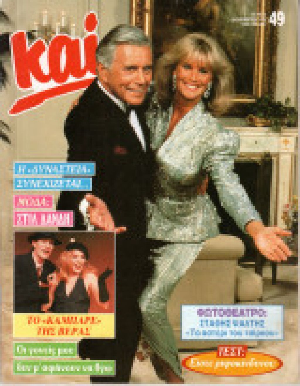 KAI magazine cover Issue 49   1985