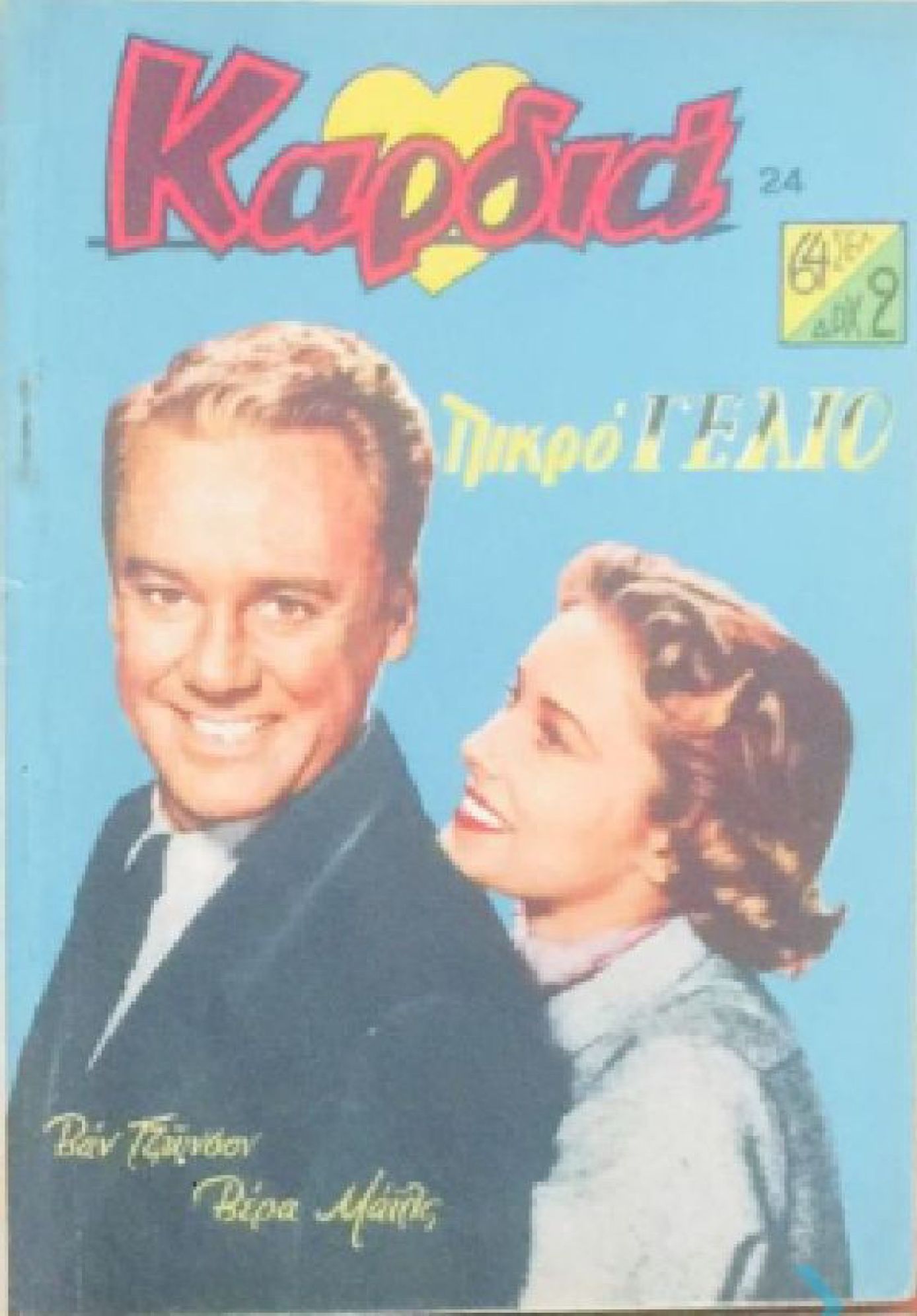 KARDIA magazine side cover Issue 24   
