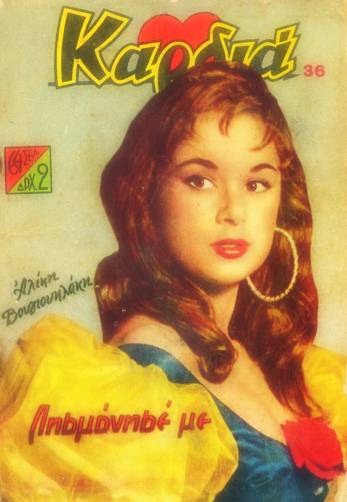 KARDIA magazine side cover Issue 36   