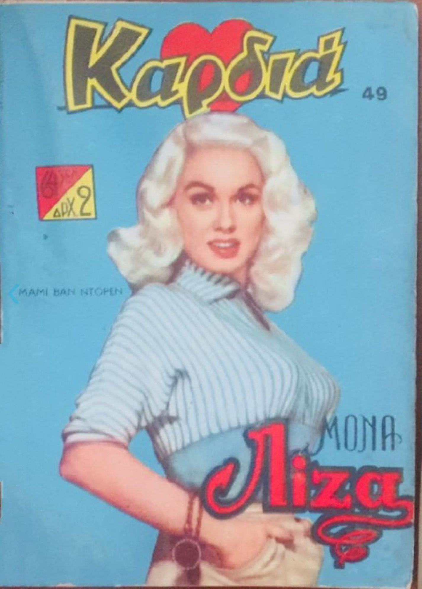 KARDIA magazine side cover Issue 49   