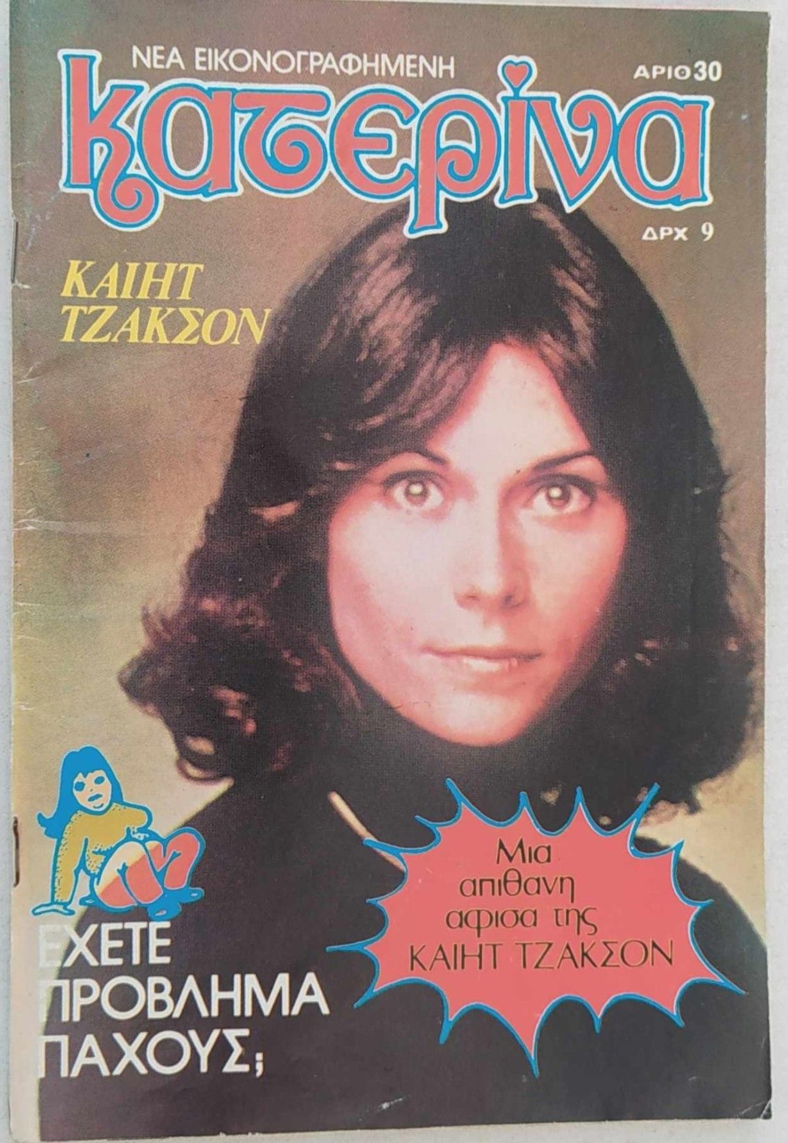 Kate Jackson