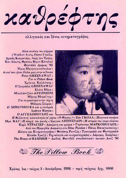 KATHREFTIS magazine side cover Issue 3 Dec/January/February 1996